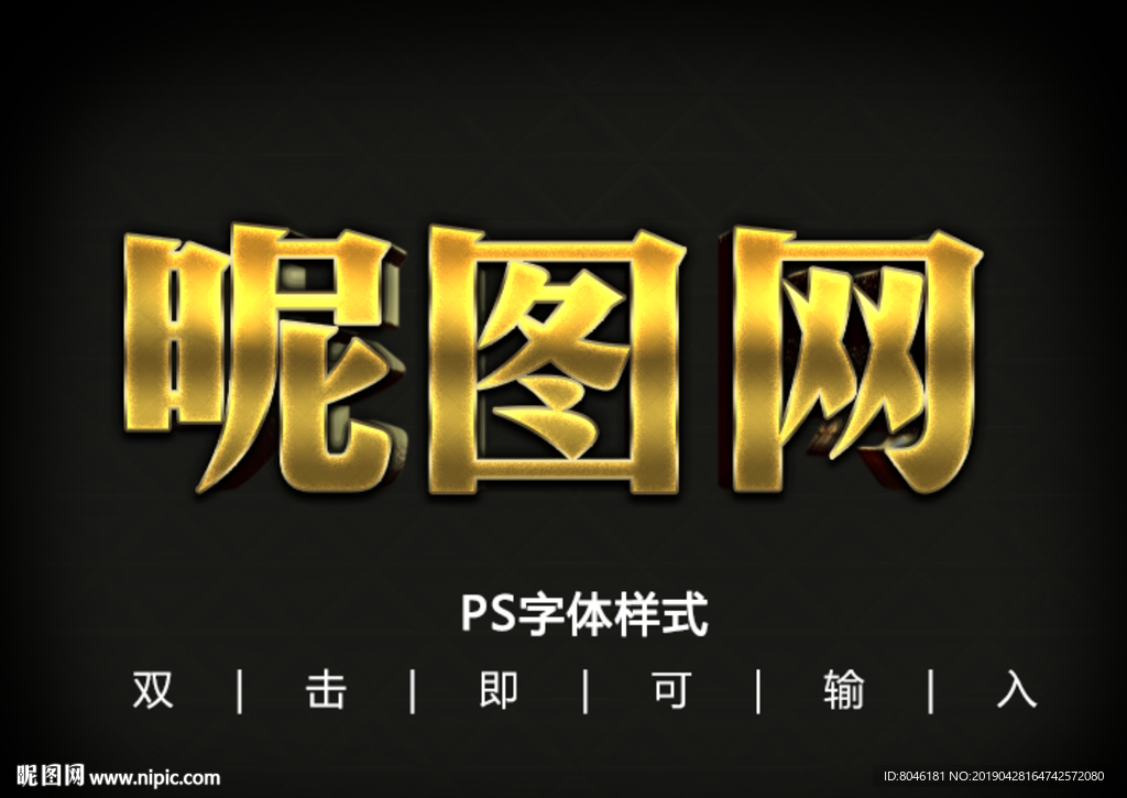 3D黄铜金属字体样式
