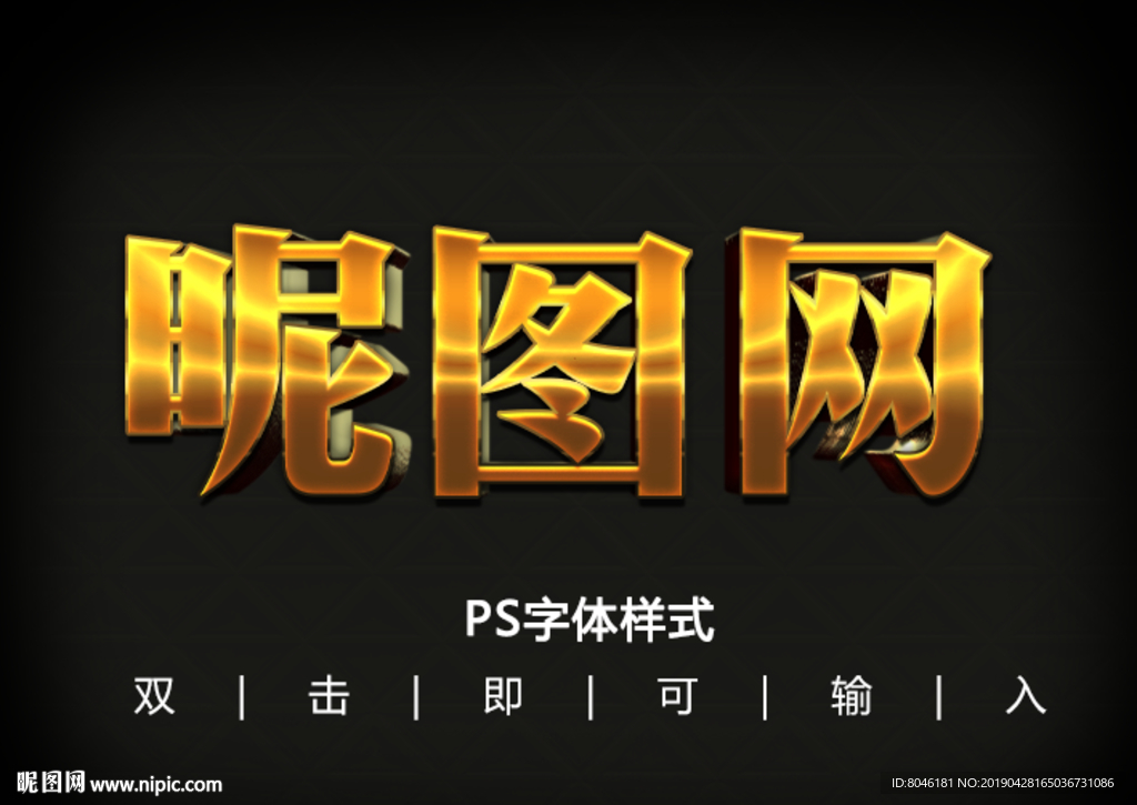 3D黄金金属字体样式