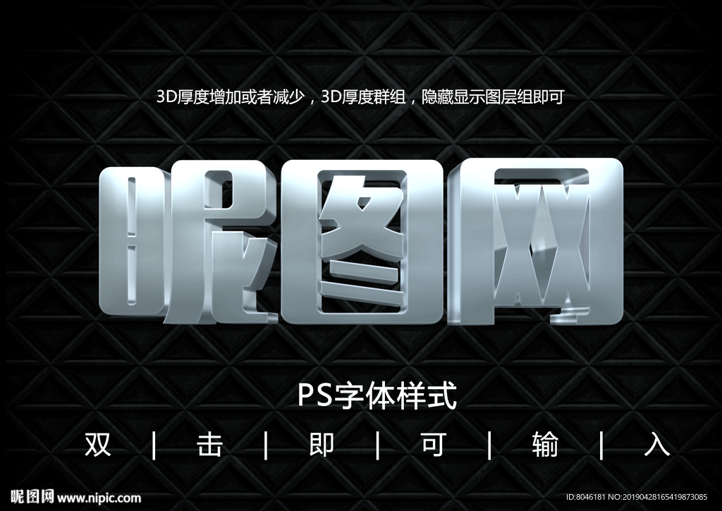 3D不锈钢金属字体样式