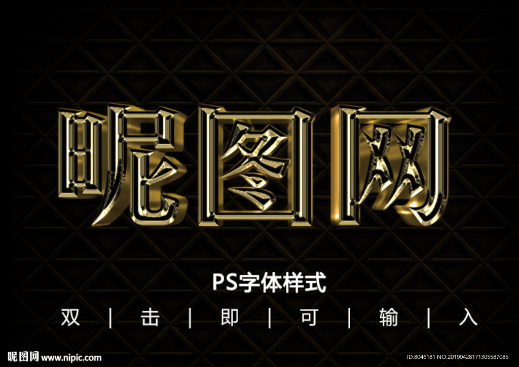 3D黄金金属字体样式
