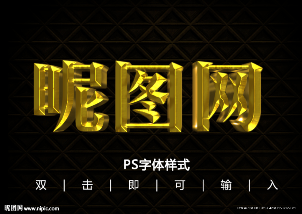 3D黄金金属字体样式