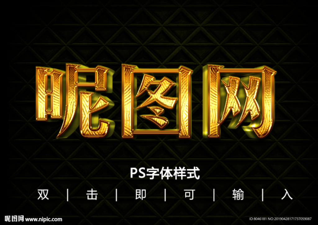 3D金属黄金字体样式