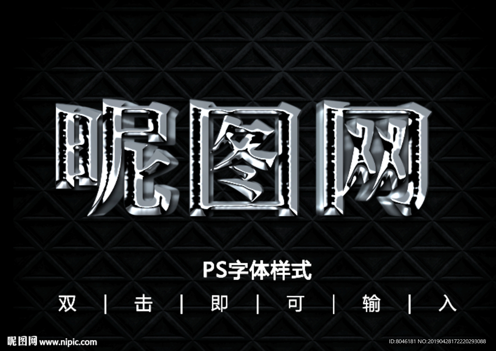 3D金属字体样式
