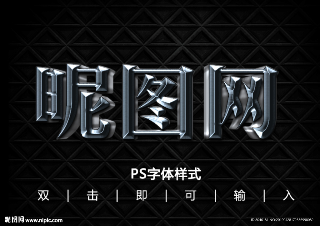 3D金属字体样式