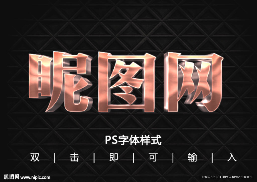 3D玫瑰金金属字体样式