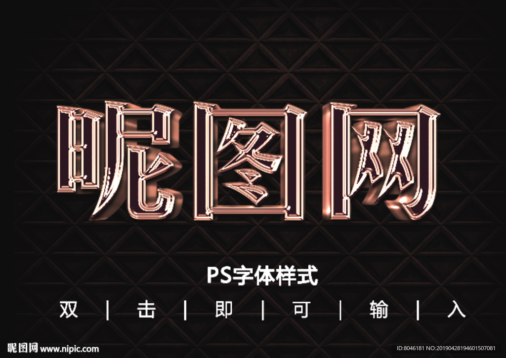 3D玫瑰金字体样式