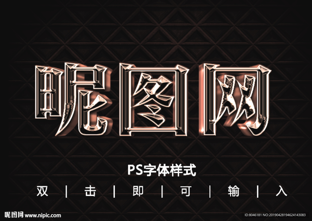 3D玫瑰金金属字体样式