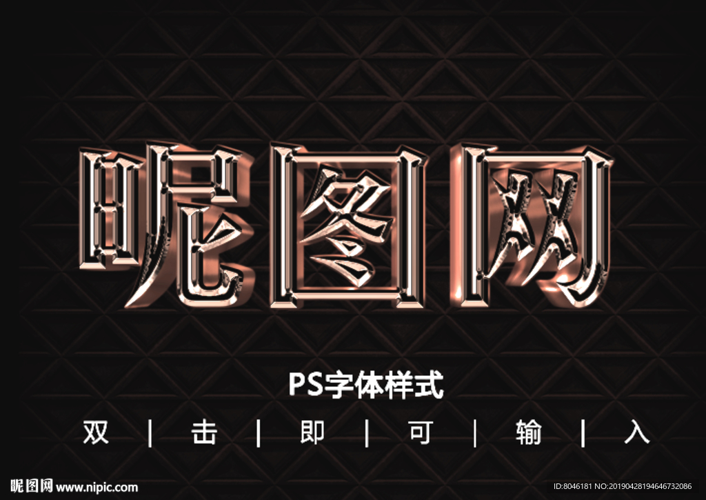 3D玫瑰金字体效果