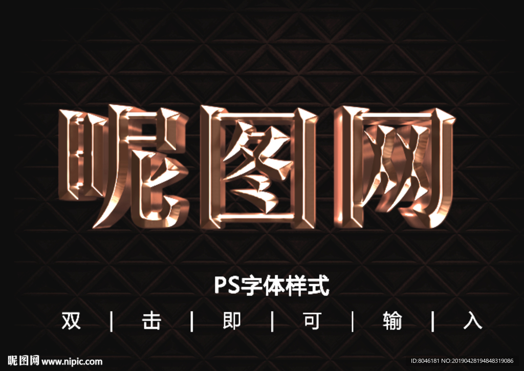 3D玫瑰金字体样式