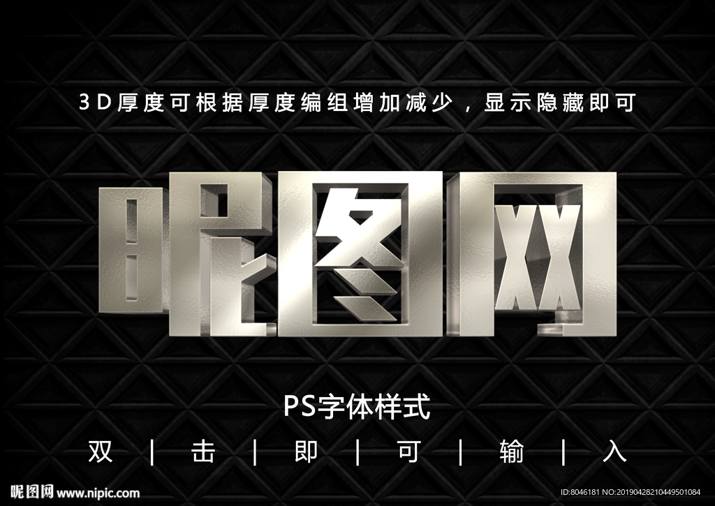 3D不锈钢金属字体样式