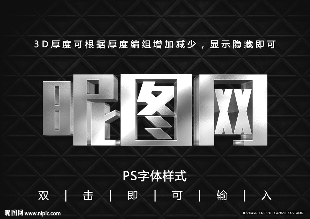 3D不锈钢字体样式