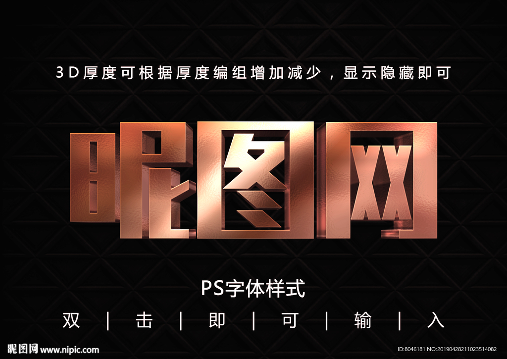 3D玫瑰金金属字体样式