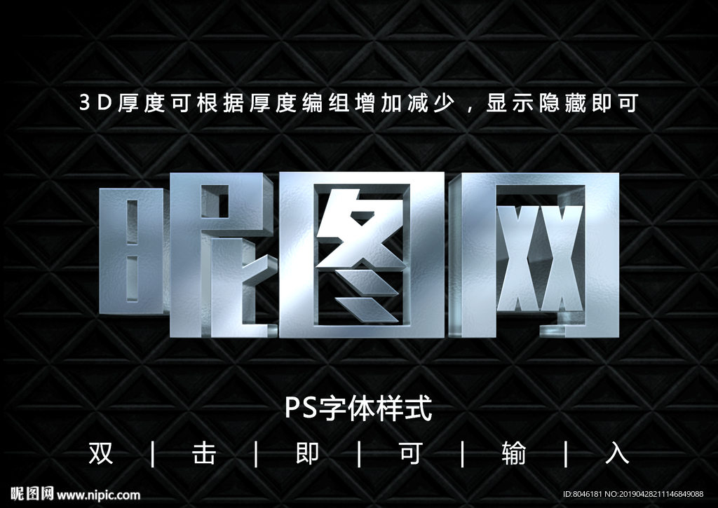 3D不锈钢金属字体样式