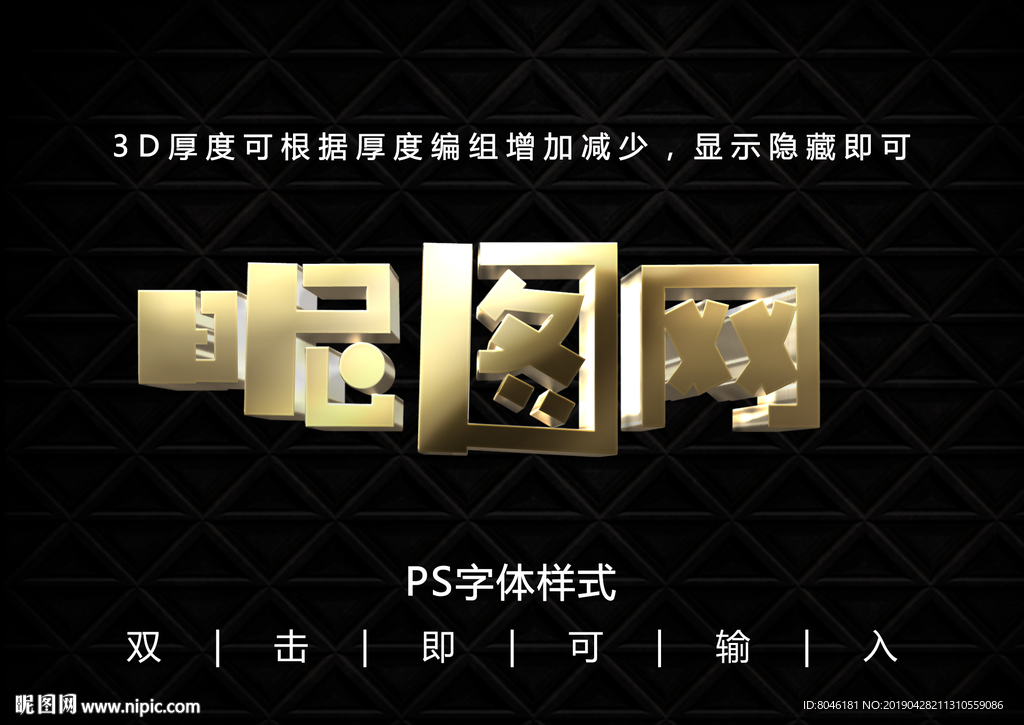 3D金属字体样式