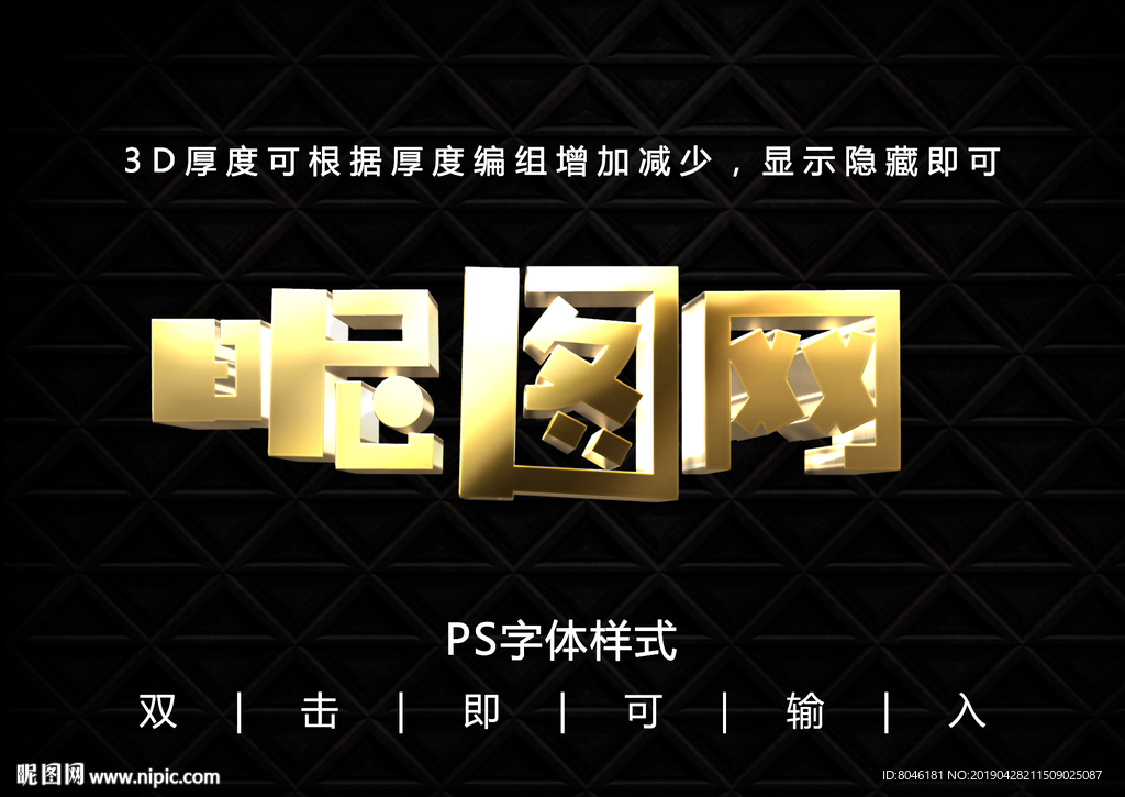 3D金属字体样式