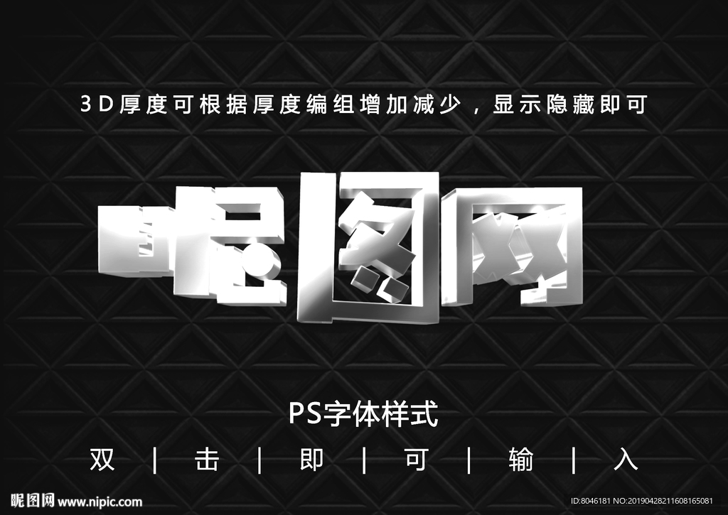 3D金属字体样式