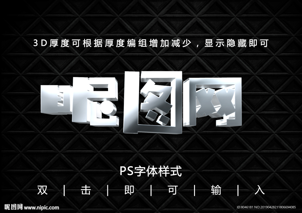 3D金属字体样式