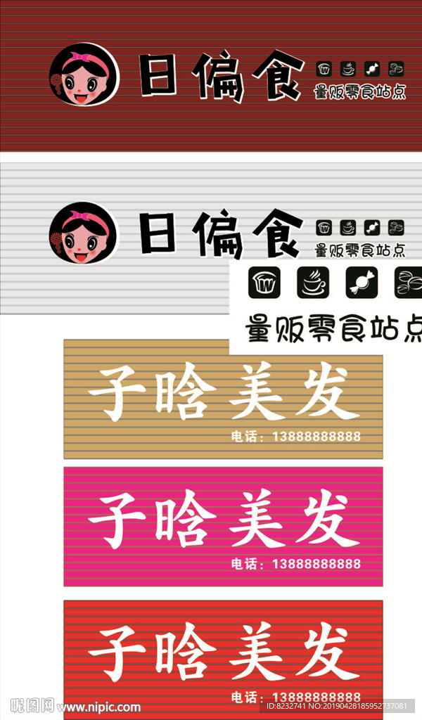 日偏食 零食 饮品 蛋糕 烘焙