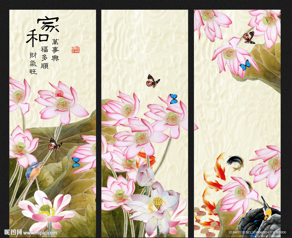 荷花九鱼图