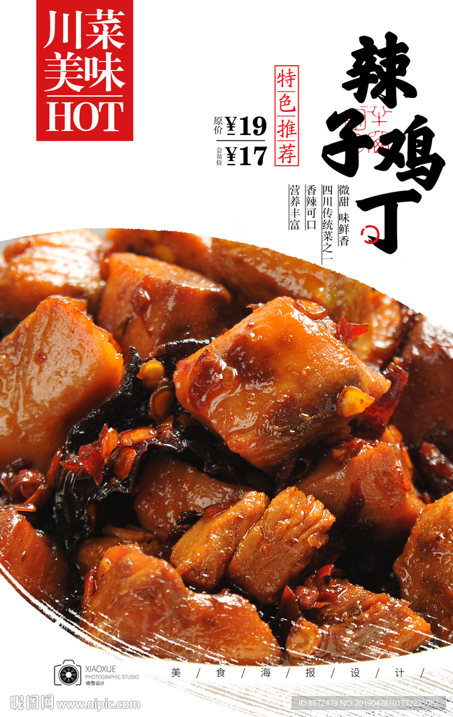 辣子鸡丁