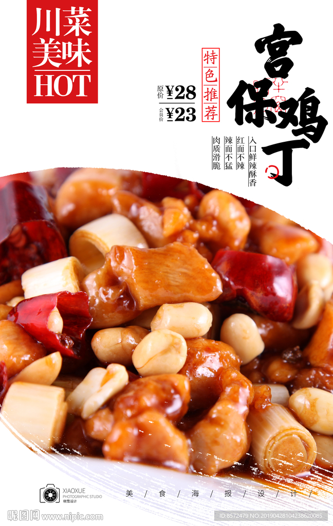 宫保鸡丁