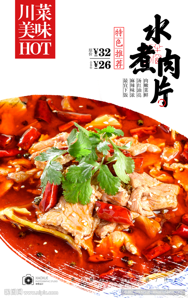 水煮肉片