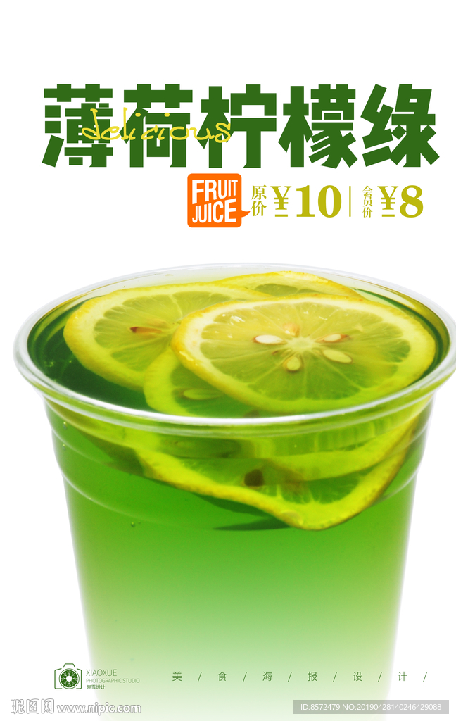 薄荷柠檬水