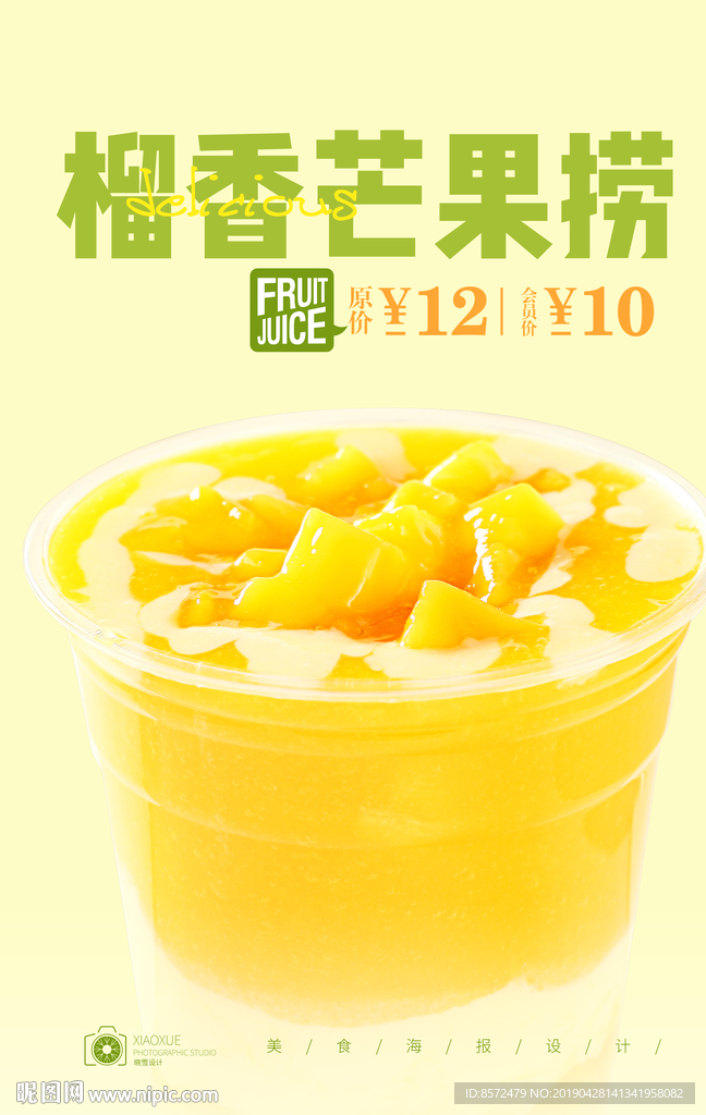 芒果水果捞