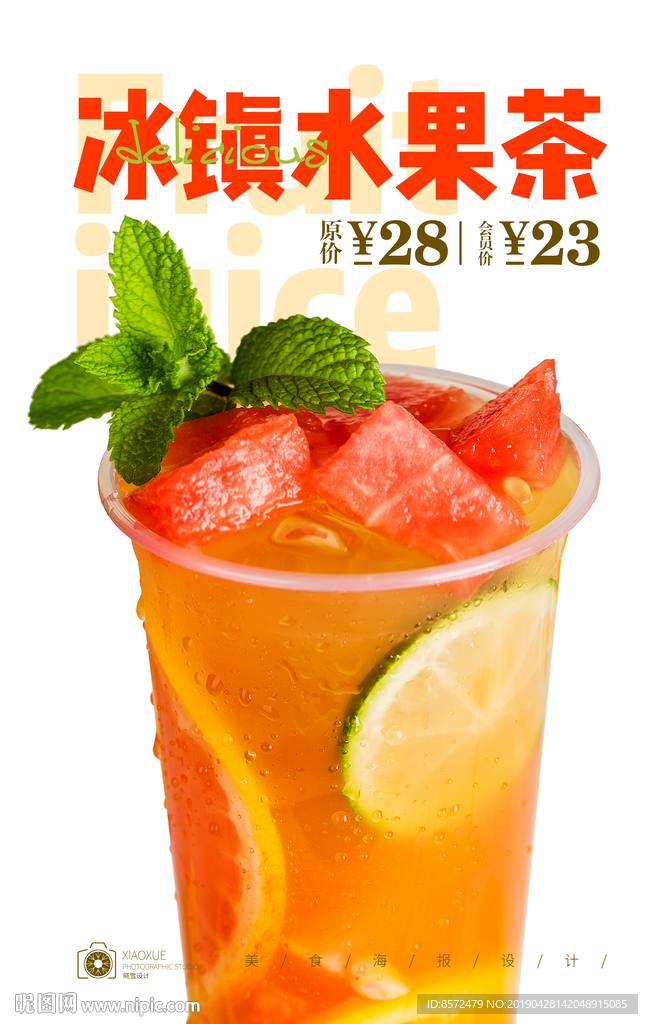 水果茶