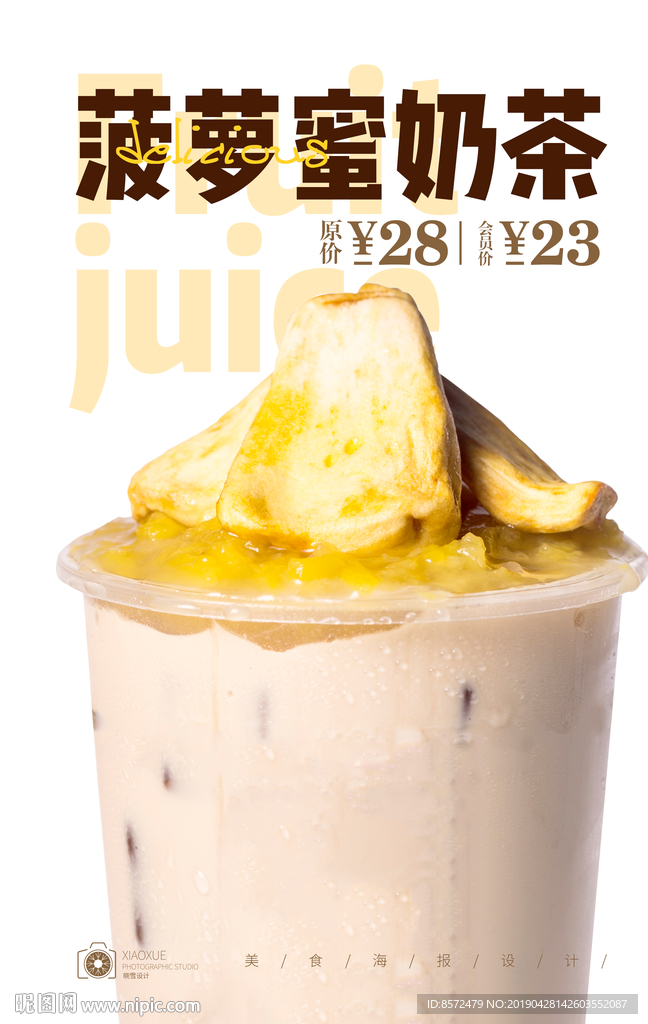 菠萝蜜奶茶