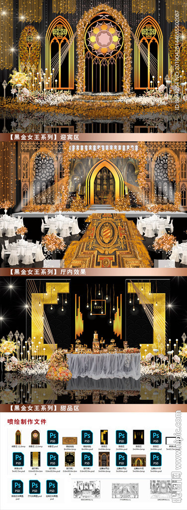 黑金婚礼