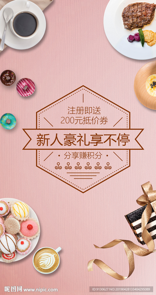 会员新人首页引导页BANNER