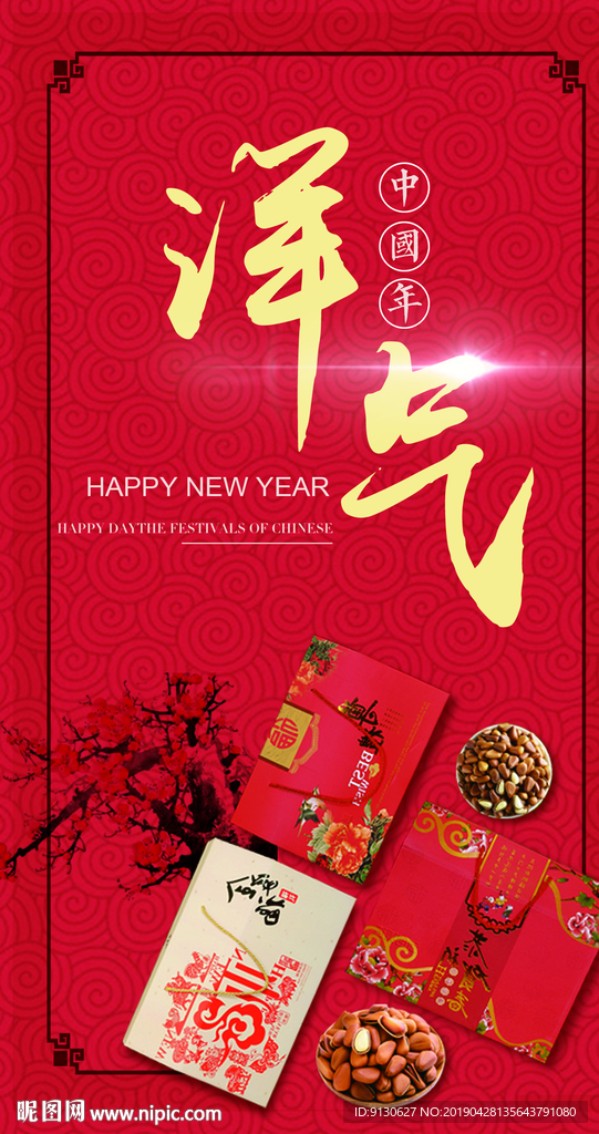 新年首页滚屏焦点BANNER