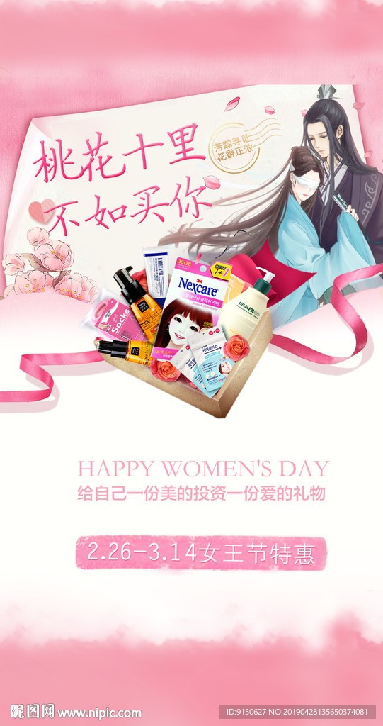 美妆首页滚屏焦点BANNER