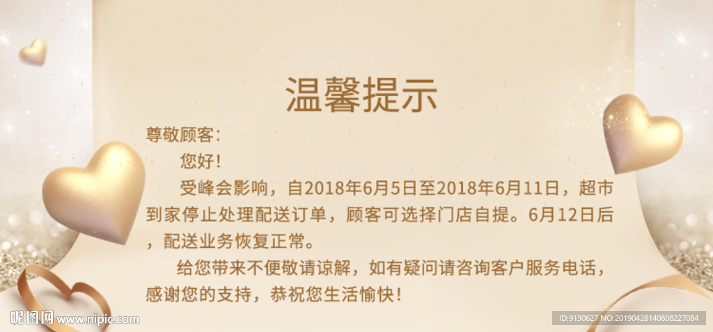 温馨提示金色心形首页滚屏焦点B