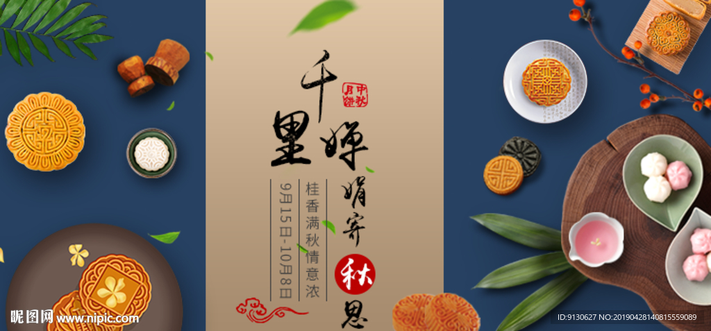 中秋月首页滚屏焦点BANNER