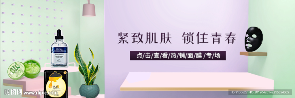 护肤首页滚屏焦点BANNER