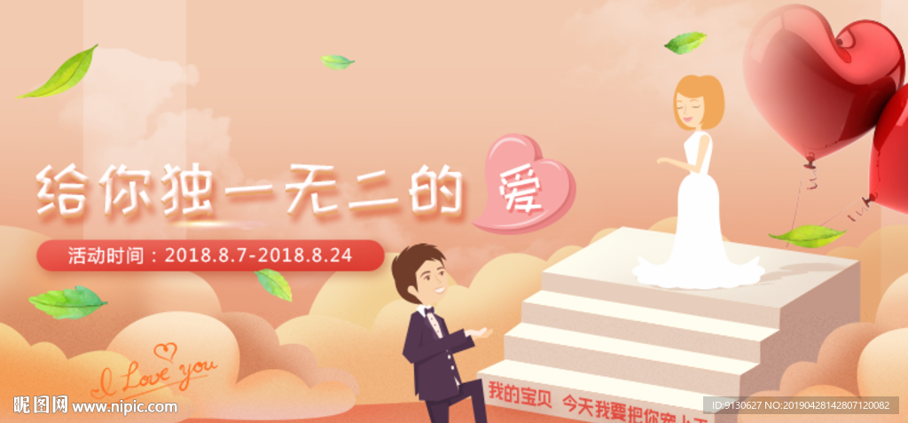 情人节首页滚屏焦点BANNER