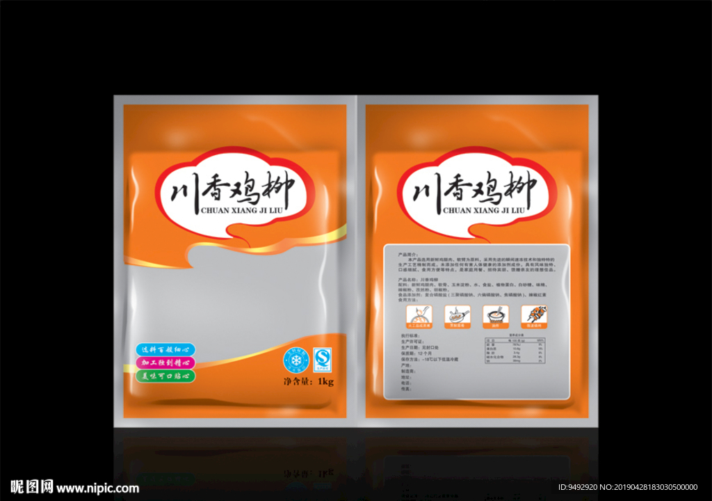 川香鸡柳 立体包装效果图