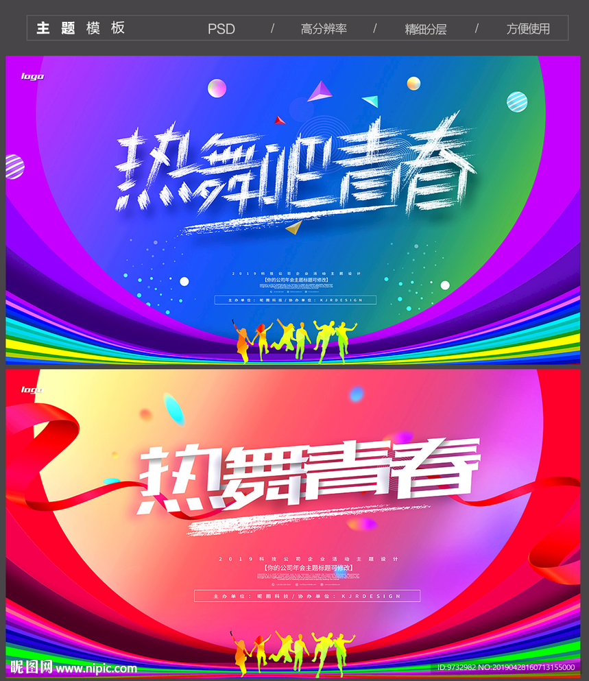 青春