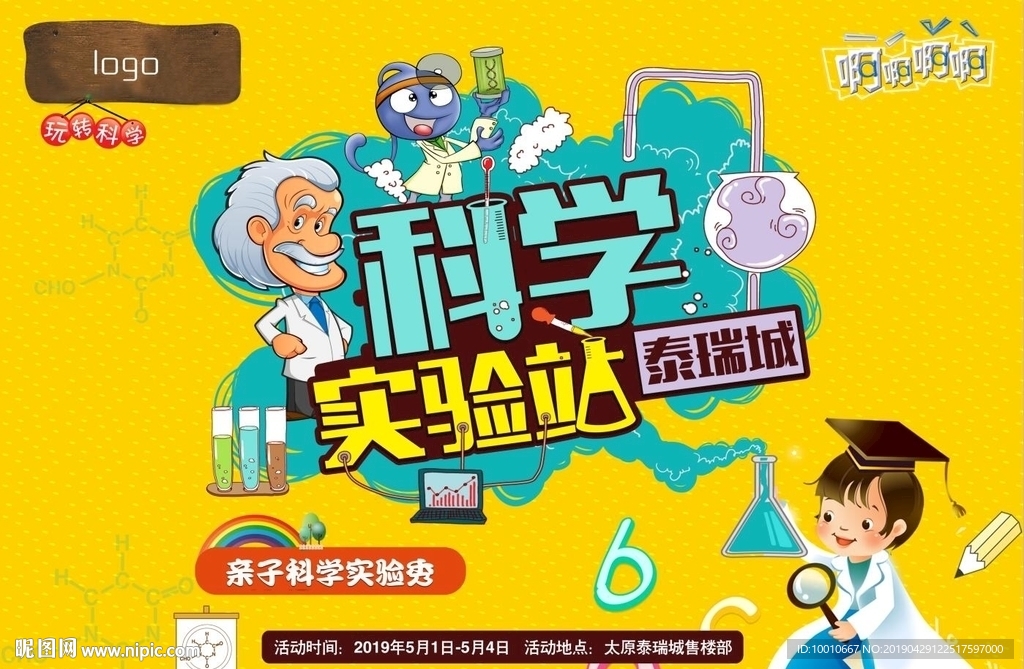 科学实验站