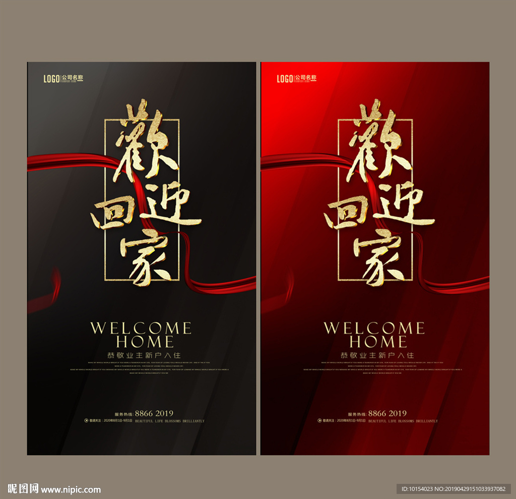 欢迎回家