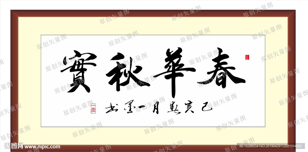 春华秋宝