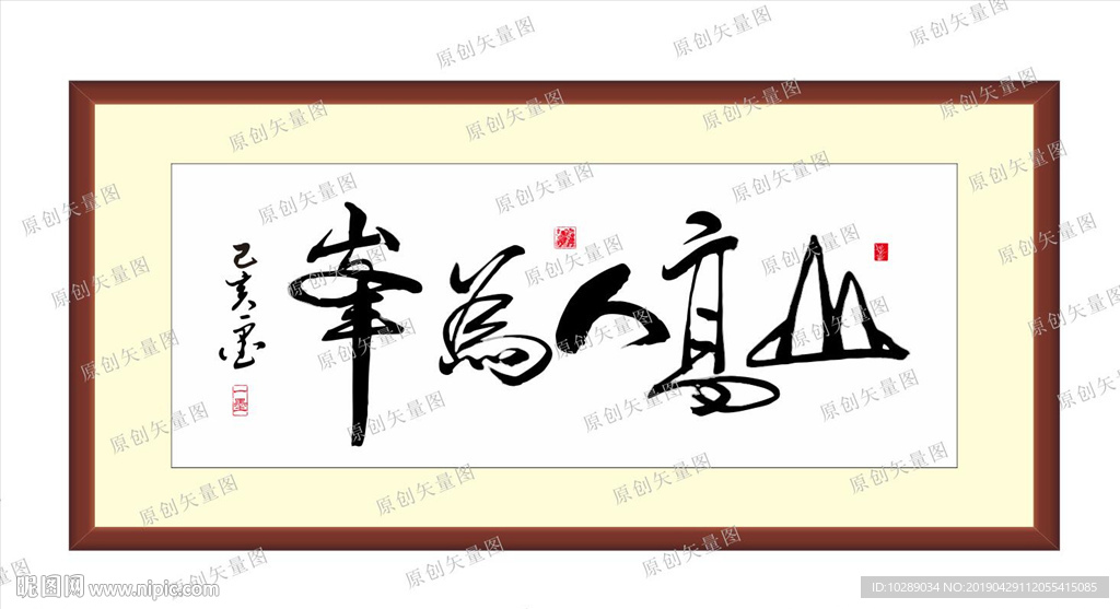 山高人为峰
