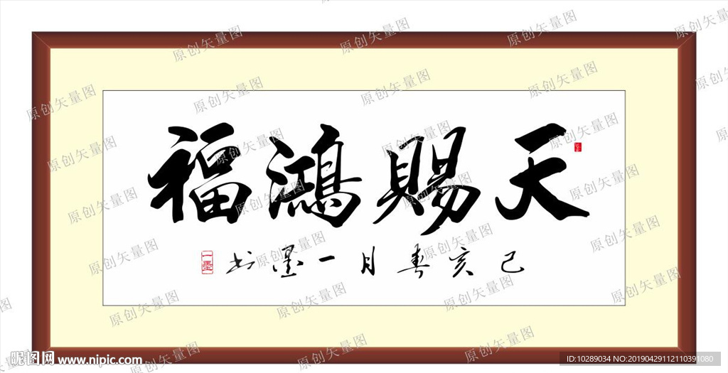 天赐鸿福