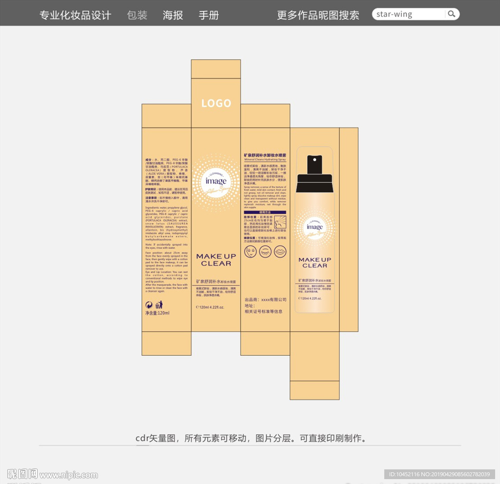 矿泉卸妆水喷雾