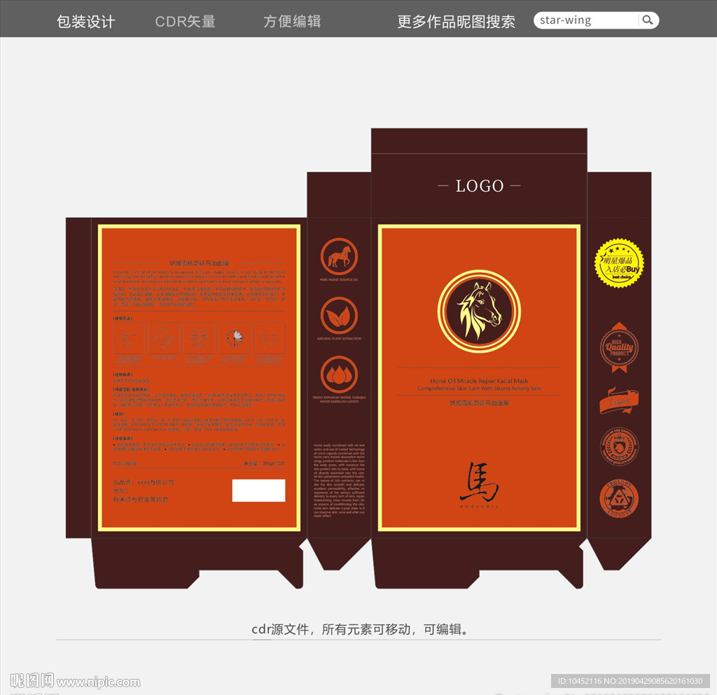 化妆品奇迹马油面膜盒