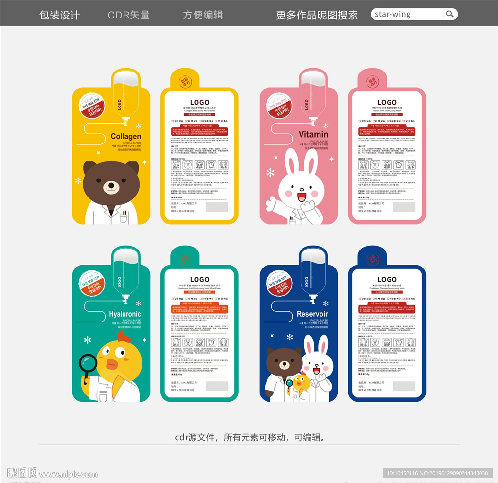 卡通针剂面膜