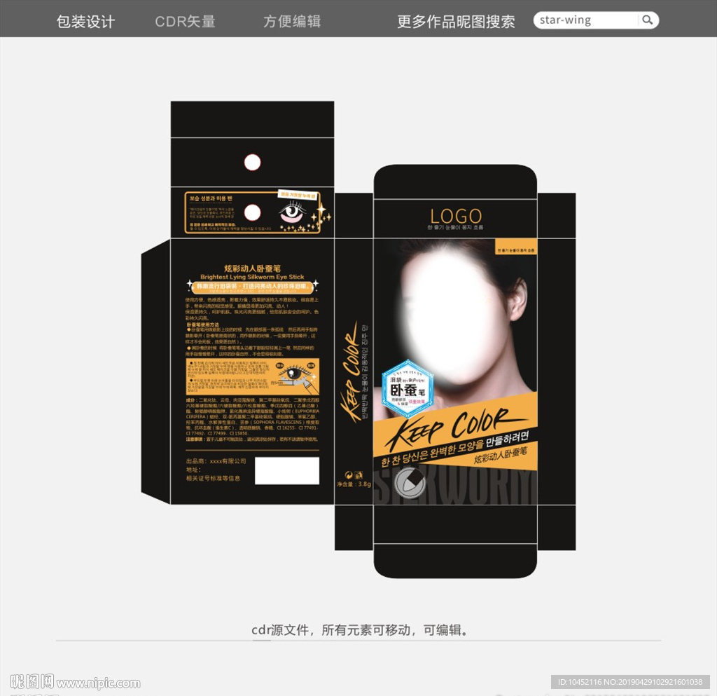 化妆品卧蚕笔彩盒.cdr