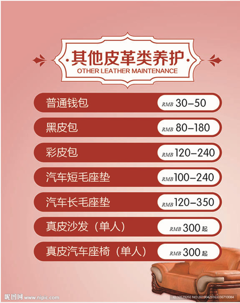 洗护价目表